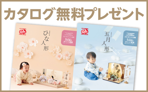 カタログ無料プレゼントはこちら