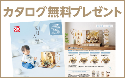 カタログ無料プレゼントはこちら