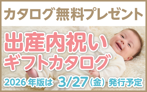 カタログ無料プレゼントはこちら