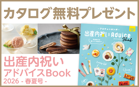 カタログ無料プレゼントはこちら