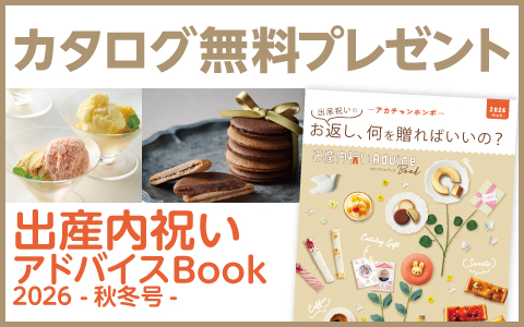 カタログ無料プレゼントはこちら