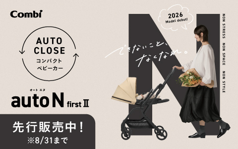 Combi auto N(オートエヌ) first Ⅱ NC