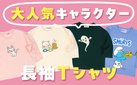 大人気キャラクターTシャツ