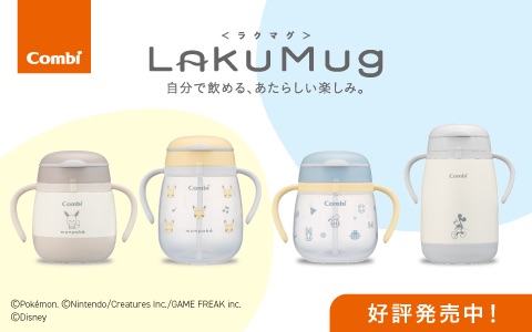 Combi ラクマグ
