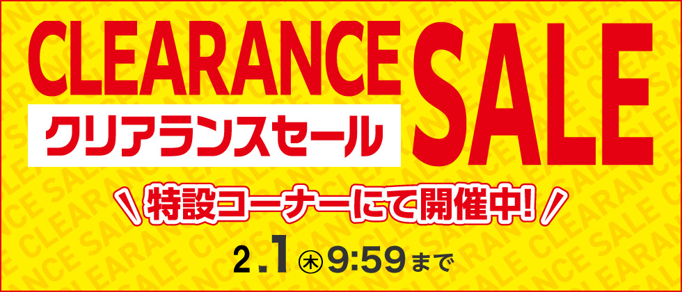 『CLEARANCE SALE』1/7(土)10:00～2/1(水)9:59