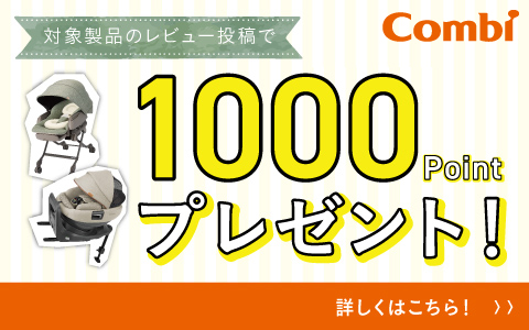 Combi THE S ロッタ ZG・ネムリラコードレス レビューキャンペーン