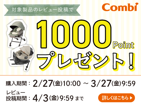 Combi THE S ロッタ ZG・ネムリラコードレス レビューキャンペーン