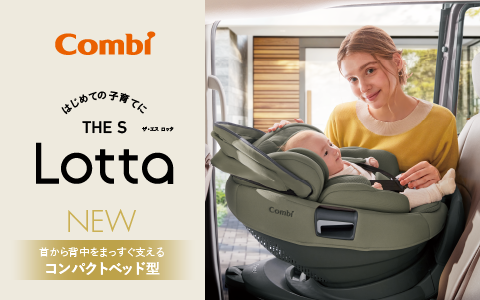 Combi THE S ロッタ ZG 2025年モデル