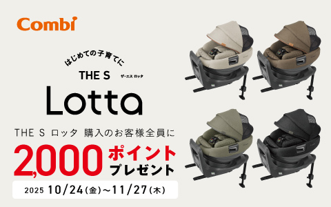 【2000ポイント】Combi THE S ロッタ ZG 2025年モデル