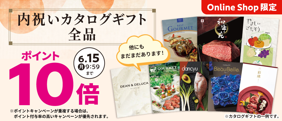 カタログギフト全品 ポイント10倍