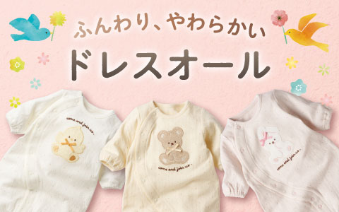 『ふんわりとした接結素材のドレスオール』長袖ドレスオール　パイルアップリケ