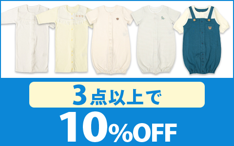 【お買得！】対象のドレスオール（3点以上で10％OFF）