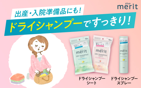 ドライシャンプー