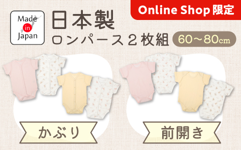 『通販限定！』日本製ロンパース　2枚組