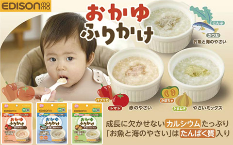 カルシウムたっぷり｢おかゆのふりかけ｣新発売！