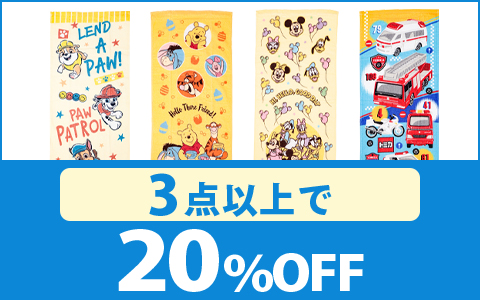 【お買い得！】対象のフェイスタオル　各種（3点以上で20％OFF）