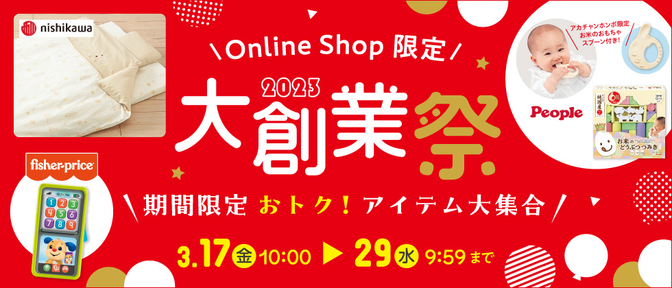 Online Shop限定 期間限定おトクアイテム大集合！
