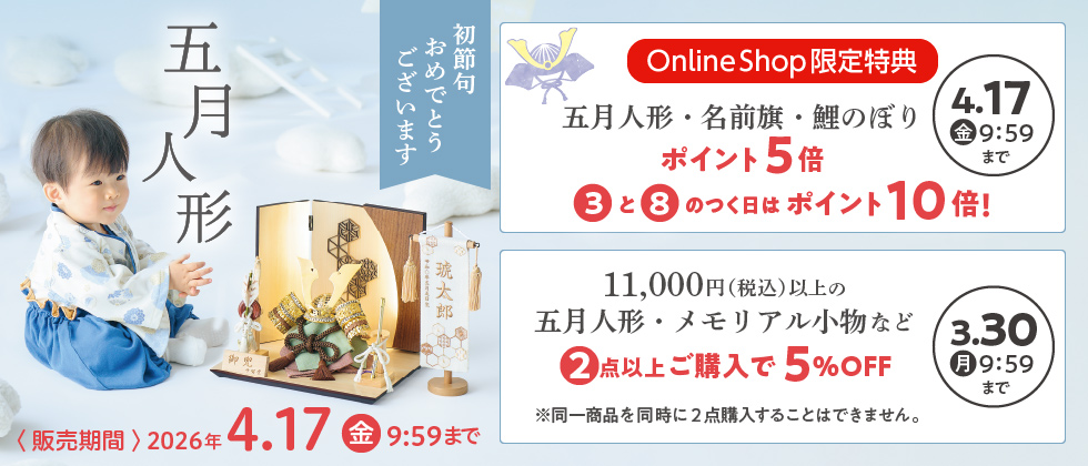 五月人形 ポイント5倍＆2点以上購入で5%OFF！
