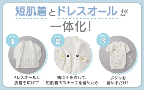 『短肌着とドレスオールが一体化』ドレスオール　肌着付