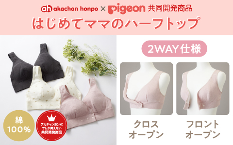 『ガーゼのようにふんわりやわらか。』はじめてママのハーフトップ