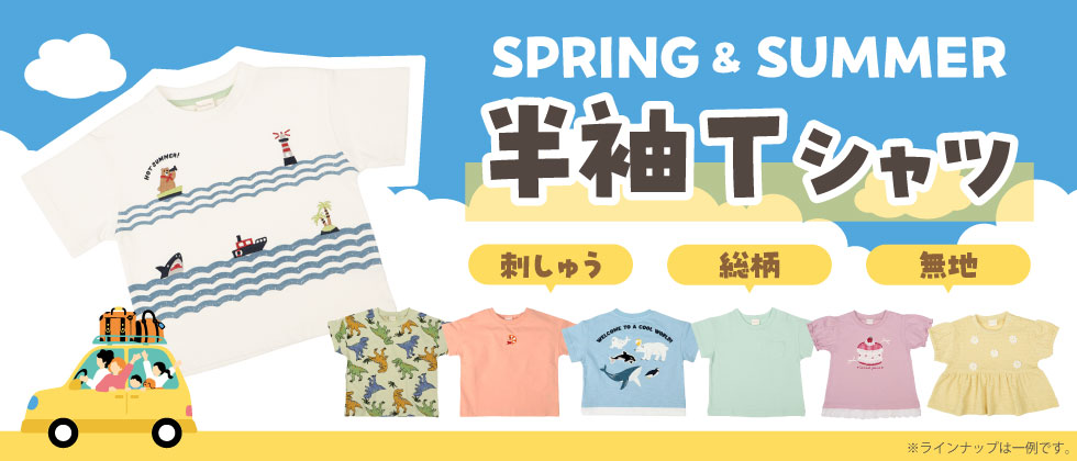 半袖Tシャツ大集合！