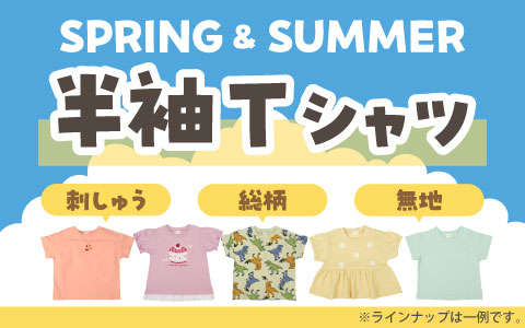 これからの時期に！半袖Tシャツ大集合！