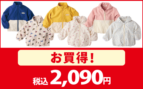 【お買得！】はっ水ジャケット　ポケッタブル　税込2,090円