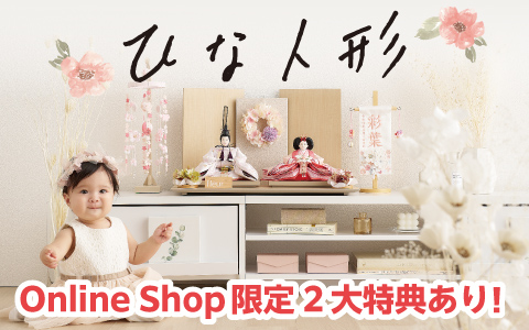 ひな人形　早期特典ポイント10倍＆2点以上購入で5%OFF