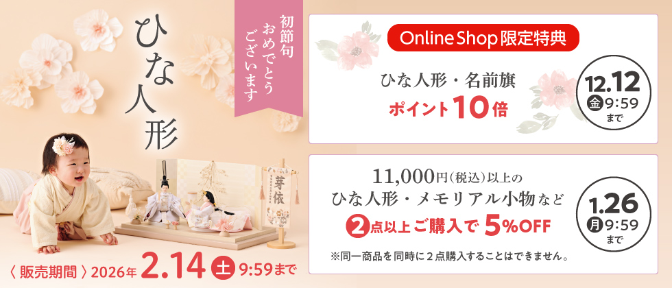 ひな人形 早期特典ポイント10倍＆2点以上購入で5%OFF