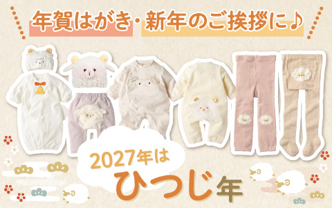 来年の干支は！ひつじ♪