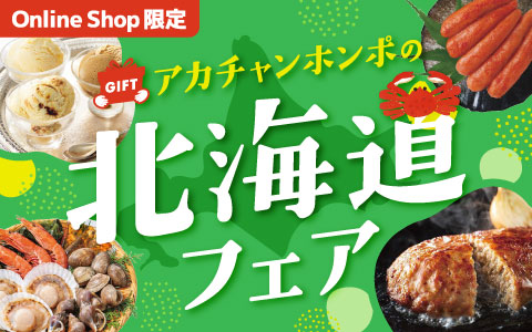 北海道フェア