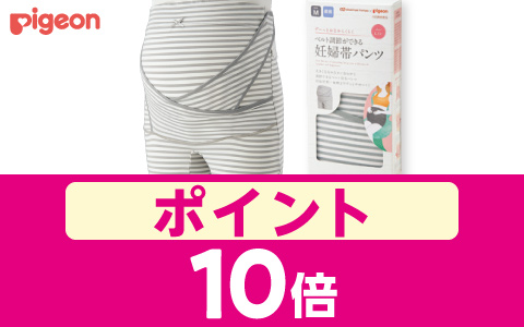 【ポイント10倍】対象の[パンツタイプ] ベルト調節ができる 妊婦帯パンツ