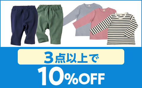 【お買得！】対象のいつものシリーズ各種(3点以上で10％OFF)