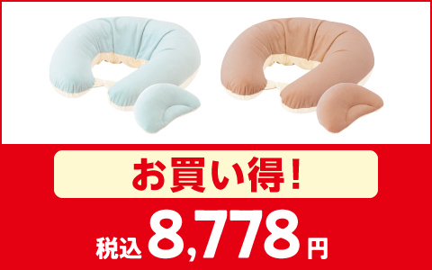 【お買得】ギュット4WAY　抱きまくら　マシュマロ　税込8,778円