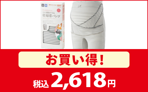 【お買得！】ベルト調節ができる 妊婦帯パンツ 税込2,618円