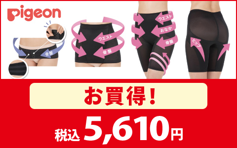 【お買い得！】産後パーフェクトセット　税込5,610円