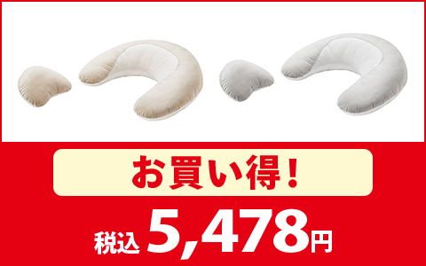 【お買い得！】３ＷＡＹクッション プレミアム　各種　税込5,478円