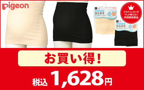 【お買得！】対象のムレにくいはらまき　各種　税込1,628円