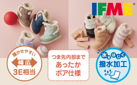 『あったかくてかわいい！』イフミー　ブーツ