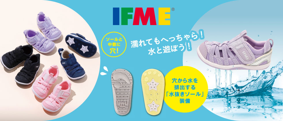 IFMEサンダル・ウォーターシューズ
