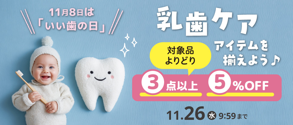 11月8日は「いい歯の日」