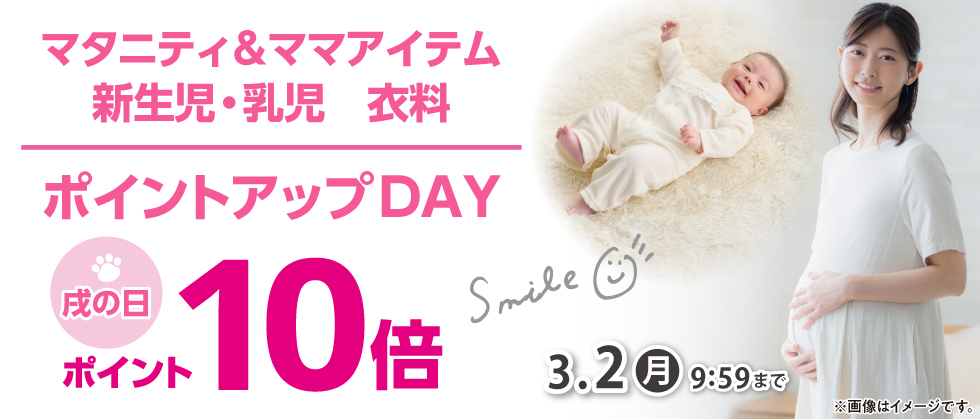 戌の日 マタニティ・ママ、新生児・乳児衣料 ポイント10倍