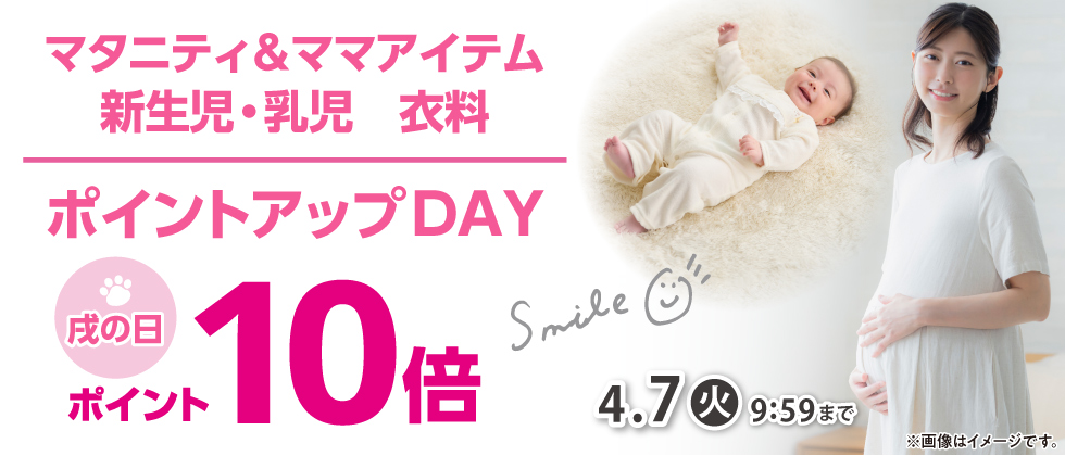 戌の日 マタニティ・ママ、新生児・乳児衣料 ポイント10倍