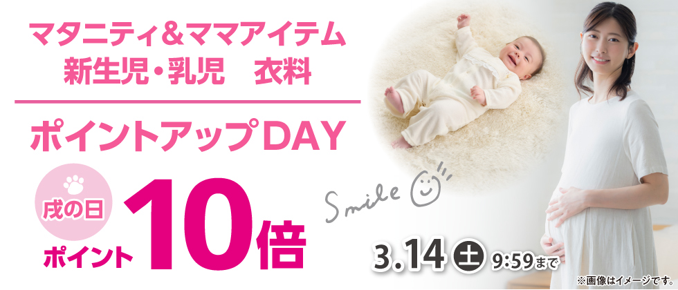 戌の日 マタニティ・ママ、新生児・乳児衣料 ポイント10倍