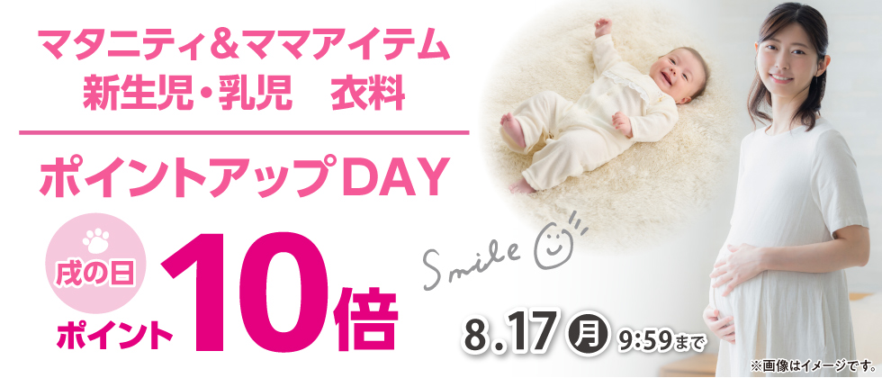 戌の日 マタニティ・ママ、新生児・乳児衣料 ポイント10倍
