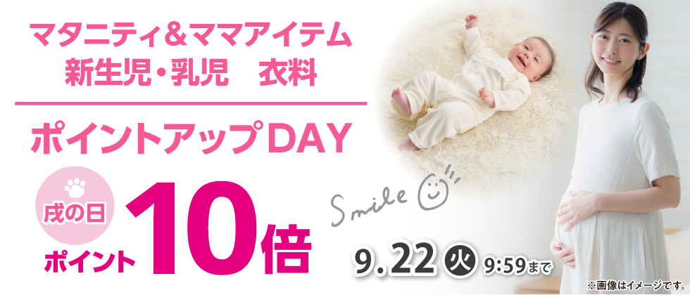 戌の日 マタニティ・ママ、新生児・乳児衣料 ポイント10倍