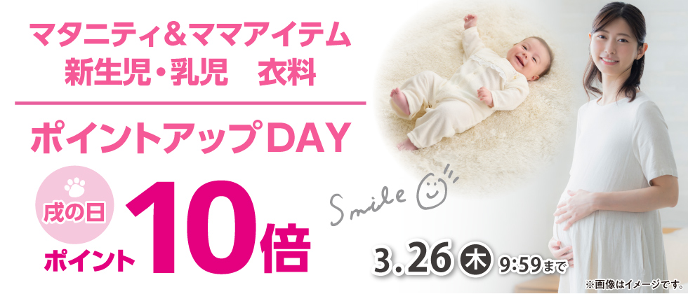 戌の日 マタニティ・ママ、新生児・乳児衣料 ポイント10倍