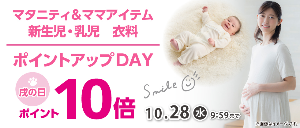 戌の日 マタニティ・ママ、新生児・乳児衣料 ポイント10倍