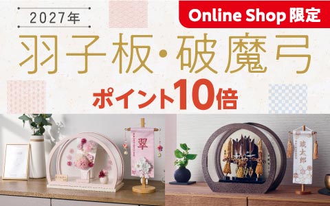 羽子板・破魔弓　ポイント10倍＆2点以上購入で5%OFF!