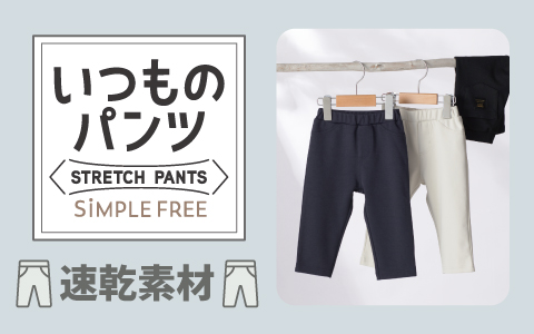 『速乾素材が新登場！』いつものパンツ10分丈　速乾素材